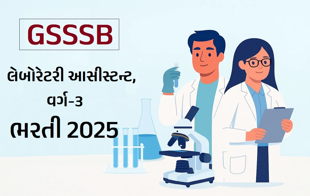 Gujarat GSSSB Laboratory Assistant Recruitment 2025