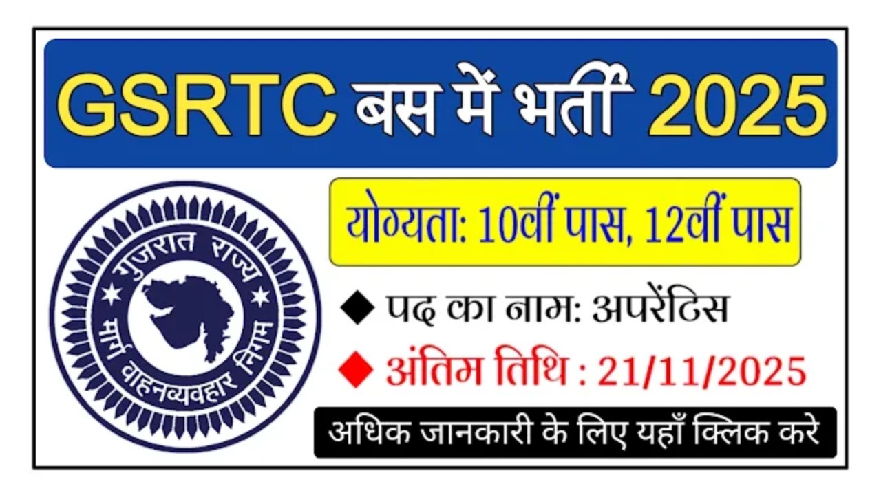 GSRTC Ahmedabad Apprentice Recruitment 2025
