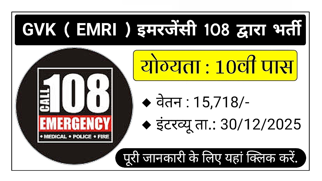 GVK EMRI 108 Emergency Recruitment 2025