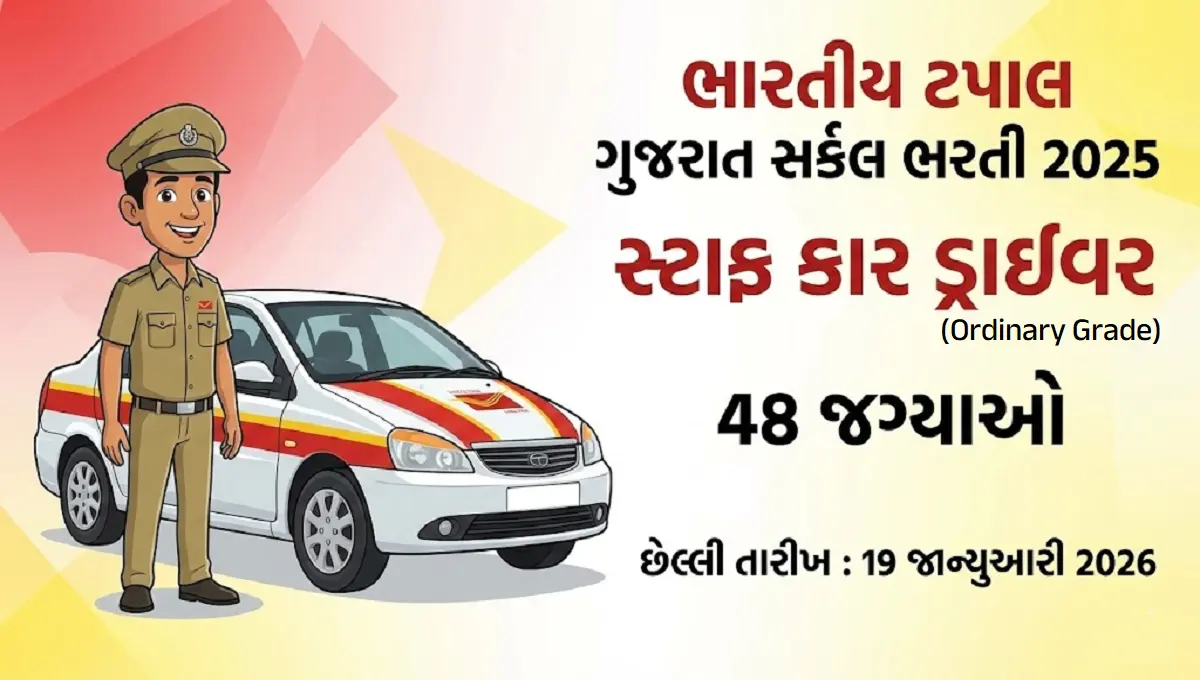 Gujarat Postal Circle Staff Car Driver Recruitment 2026